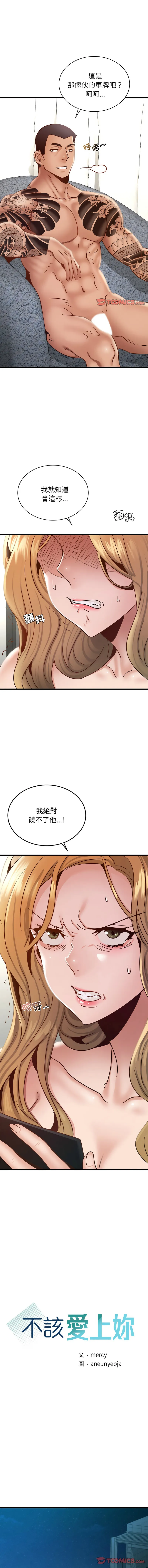 年轻代表/不该爱上你 第39话