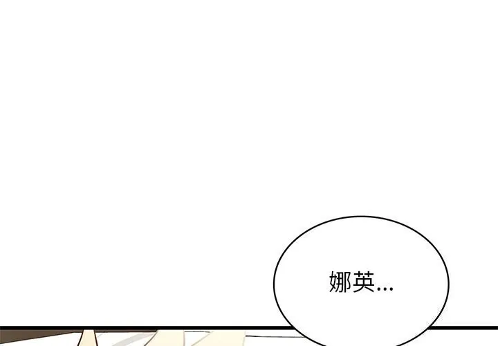 年轻代表/不该爱上你 第41话