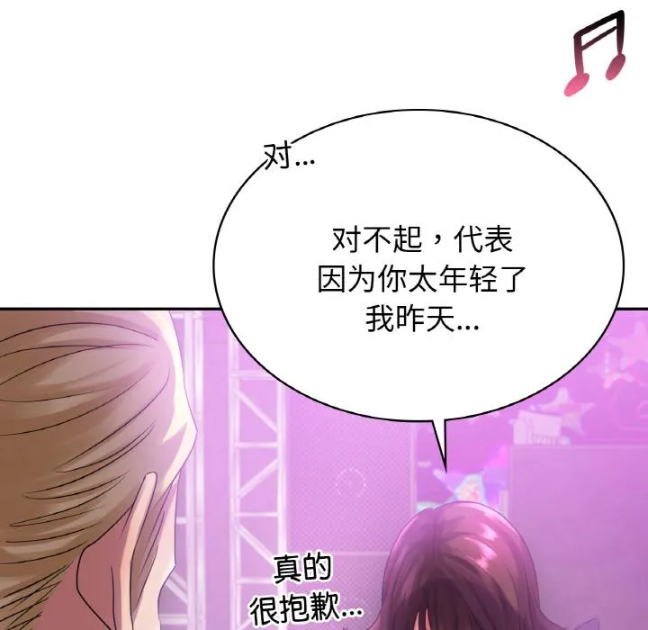 年轻代表/不该爱上你 第2话