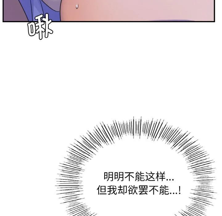 年轻代表/不该爱上你 第3话