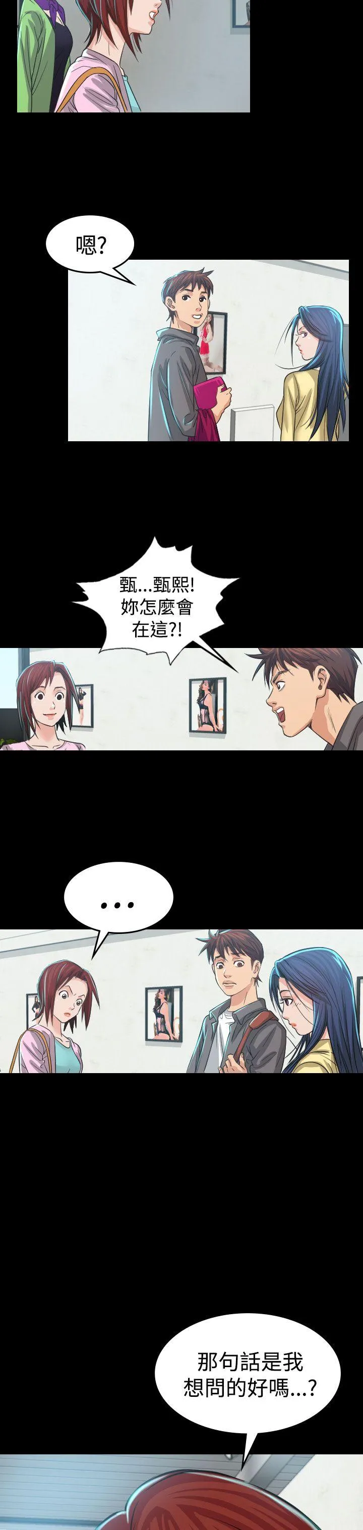 危险性赌注 第3话