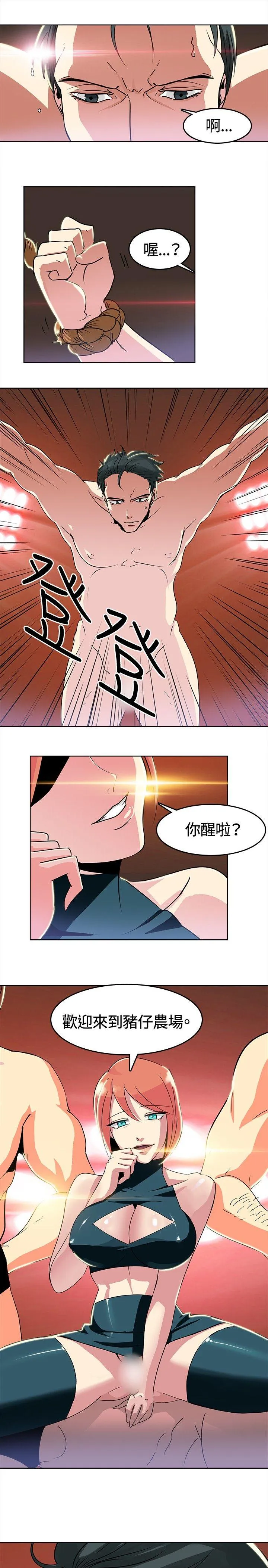 猪仔农场 第2话
