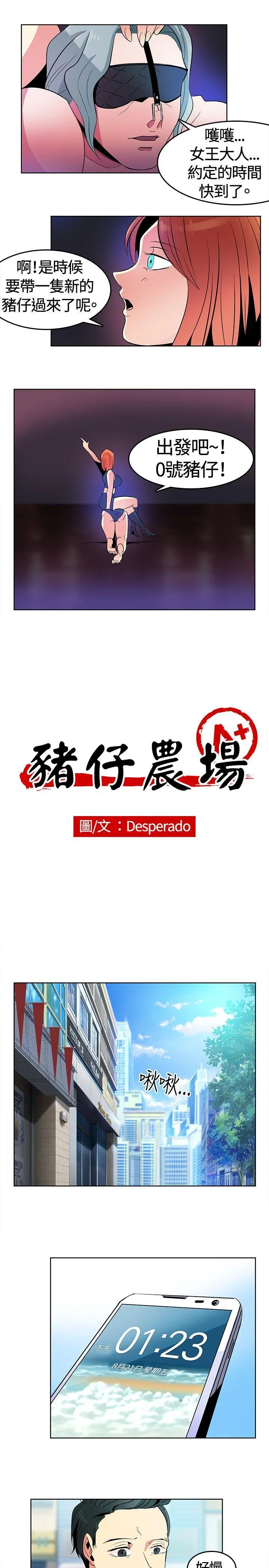 猪仔农场 第1话