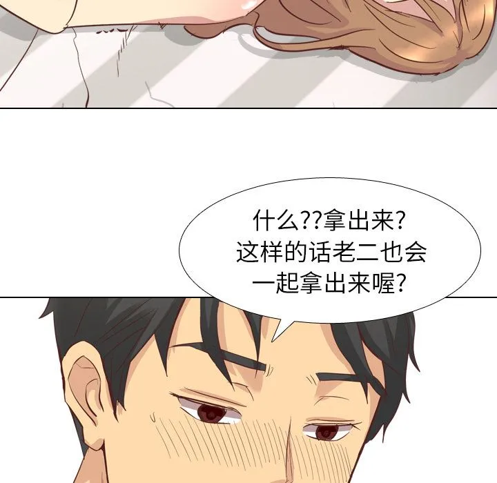 毫无保留的她 毫无保留的她：第2话