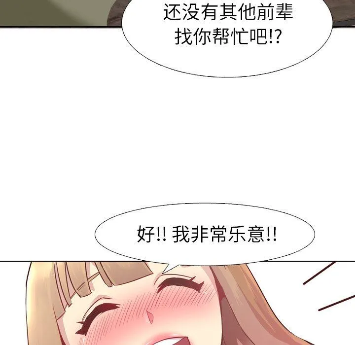 毫无保留的她 毫无保留的她：第4话