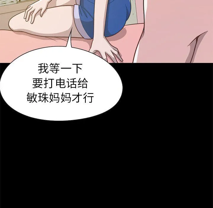 不该有的爱情 不该有的爱情：第4话
