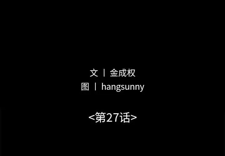 不该有的爱情 第 27 话