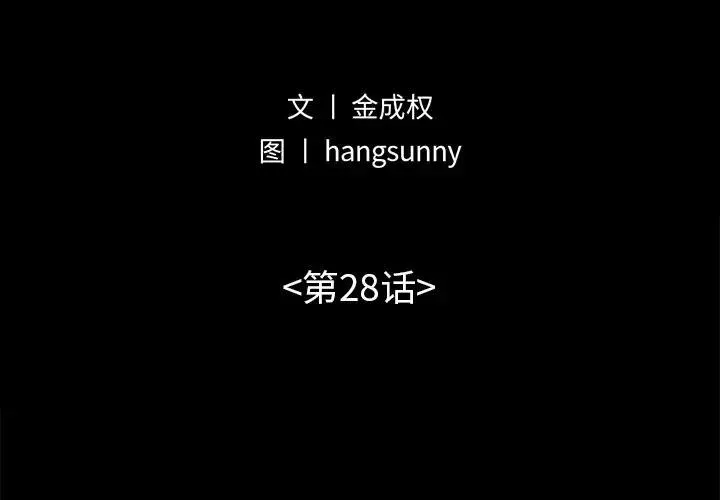 不该有的爱情 第 28 话