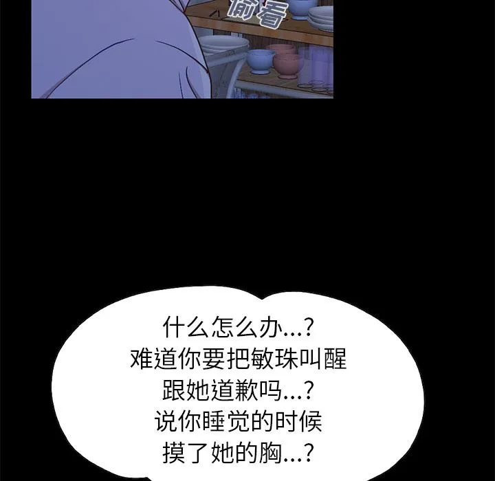 不该有的爱情 不该有的爱情：第2话