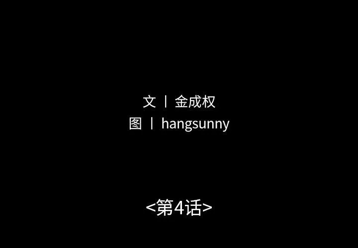 不该有的爱情 不该有的爱情：第4话