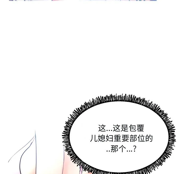 俏儿媳（媳妇单身中） 第4话