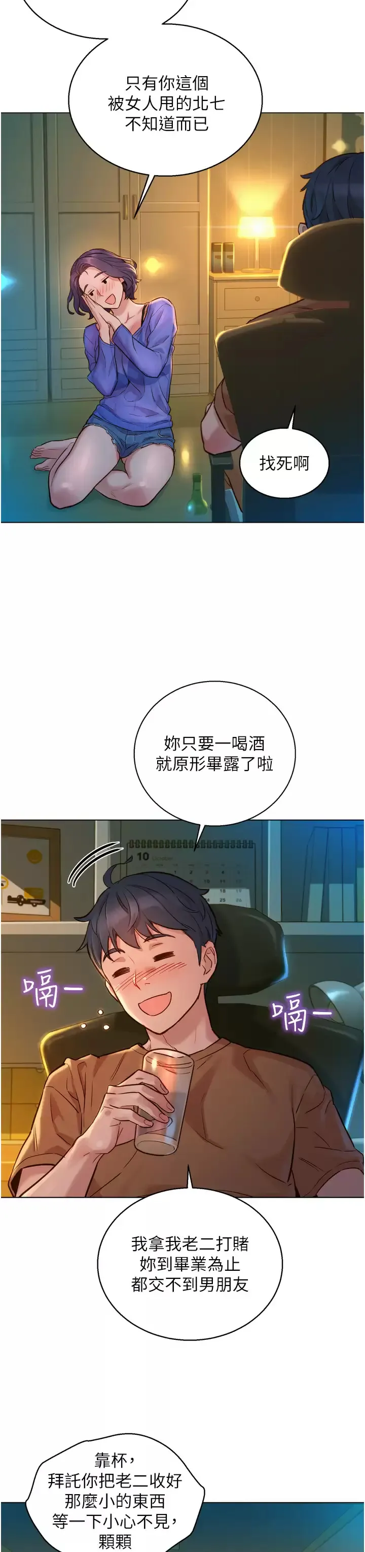 友情万睡 第1话 男人被谁吹都会硬!