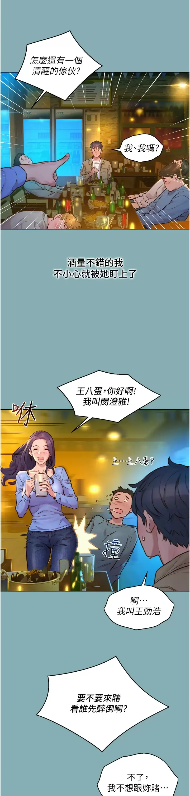 友情万睡 第1话 男人被谁吹都会硬!