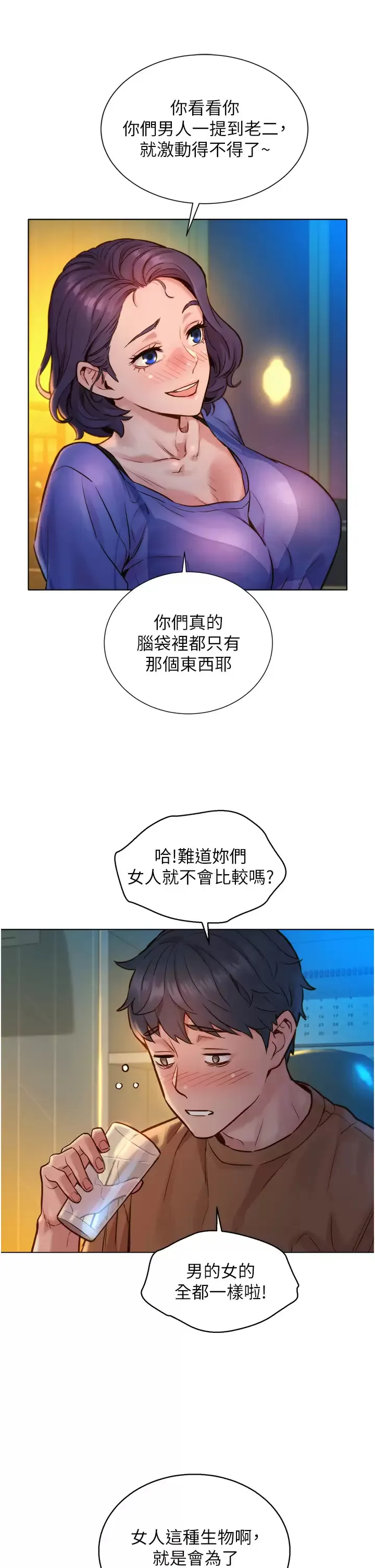 友情万睡 第1话 男人被谁吹都会硬!