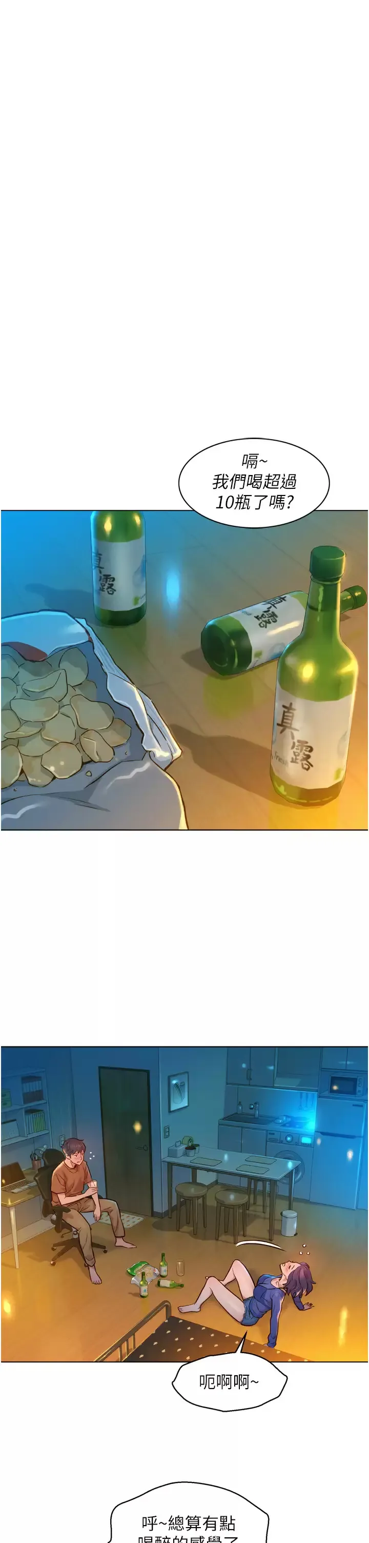 友情万睡 第1话 男人被谁吹都会硬!