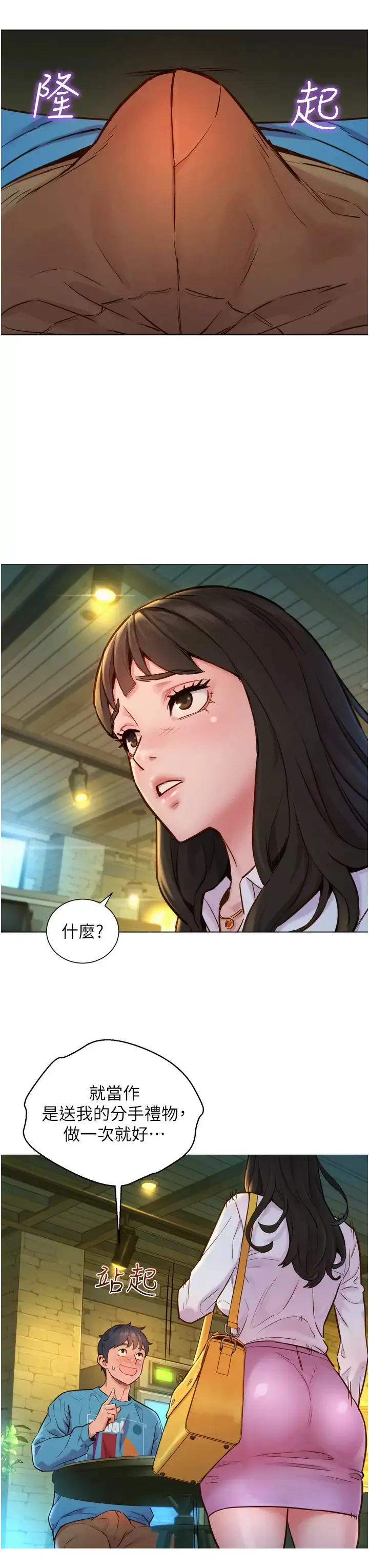 友情万睡 第1话 男人被谁吹都会硬!