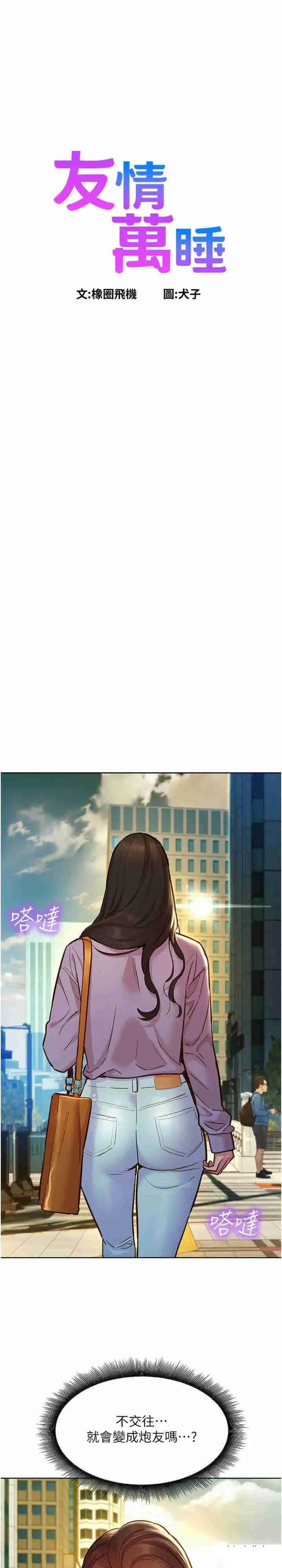 友情万睡 第64话_激烈撞击好友深处