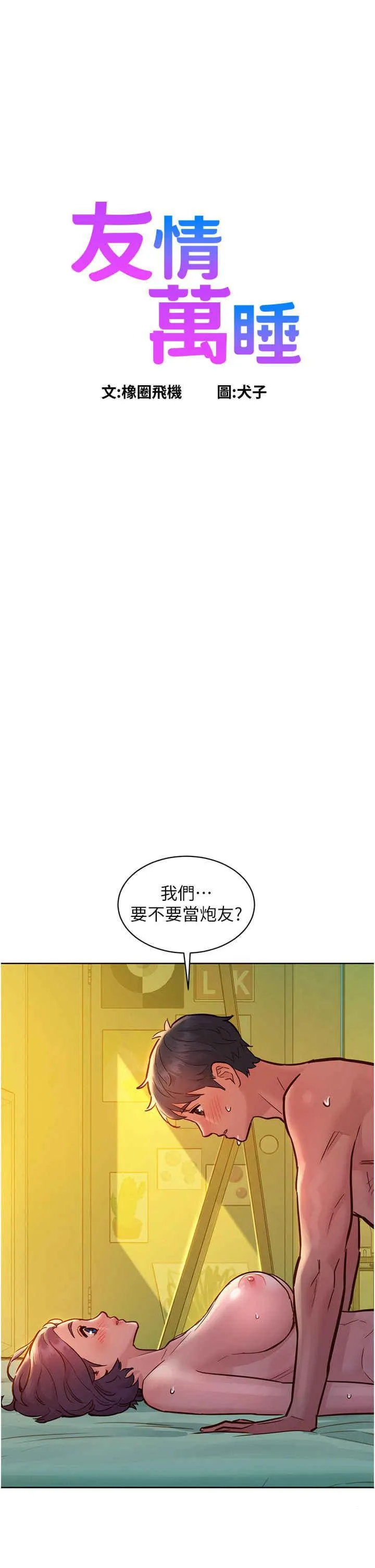 友情万睡 第65话_卖身契…即刻生效