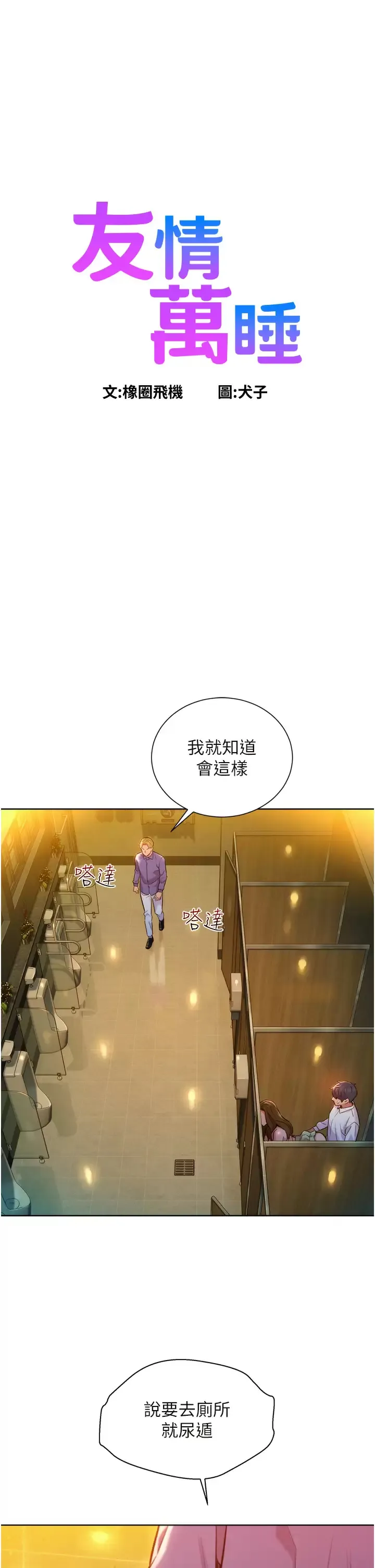 友情万睡 第5话 我好像喜欢你