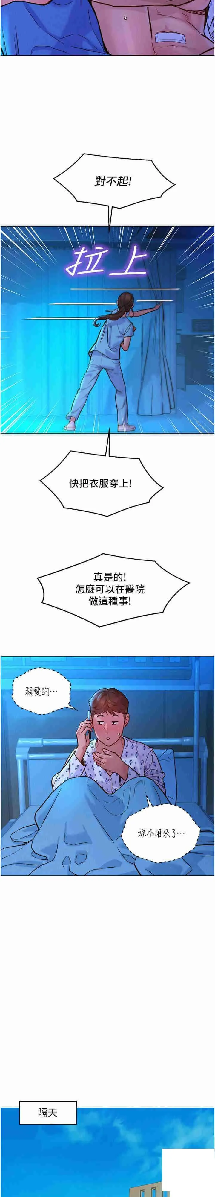 友情万睡 第63话_被你插很爽