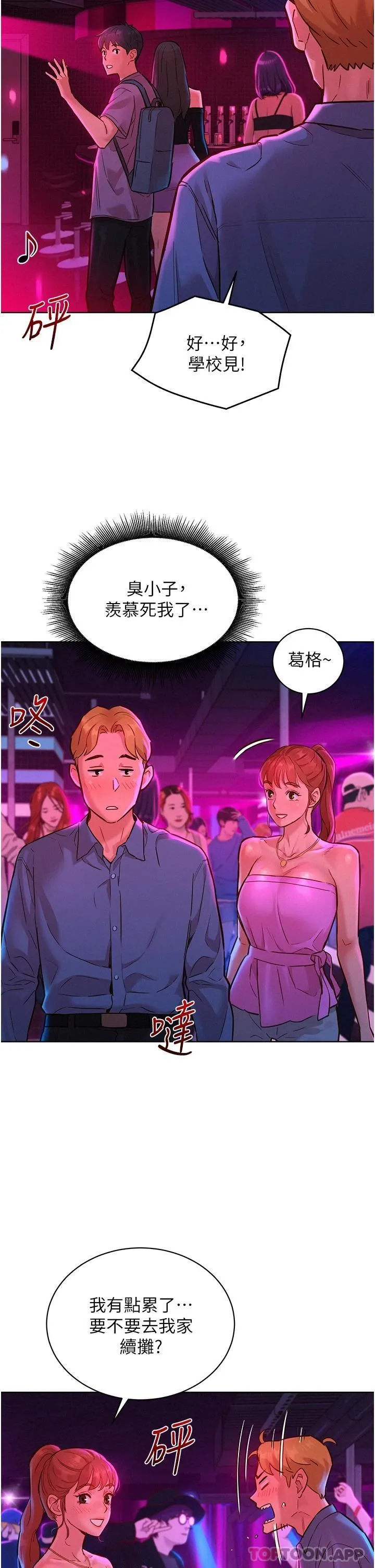 友情万睡 第15话 你不记得我了吗?