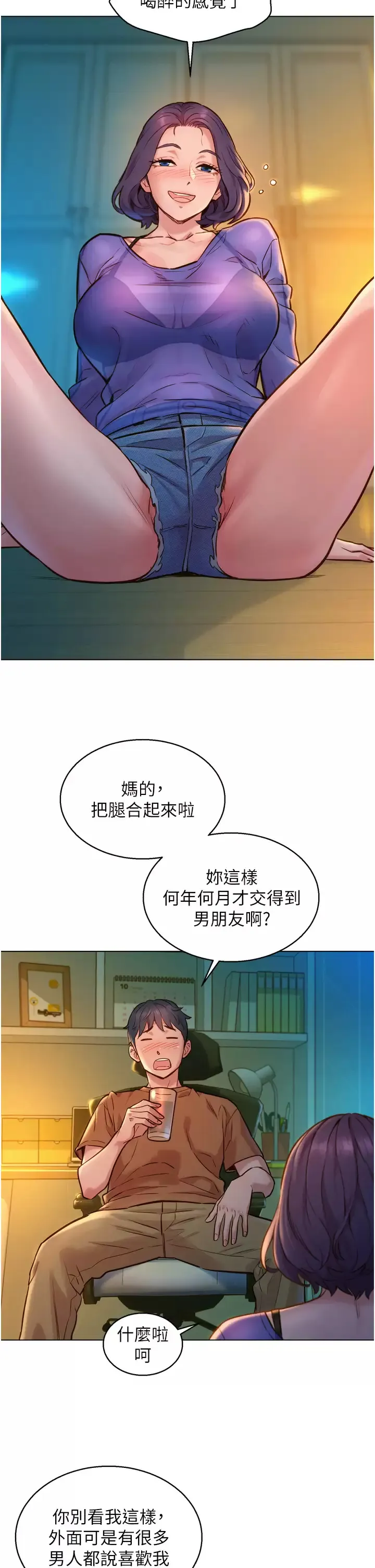 友情万睡 第1话 男人被谁吹都会硬!