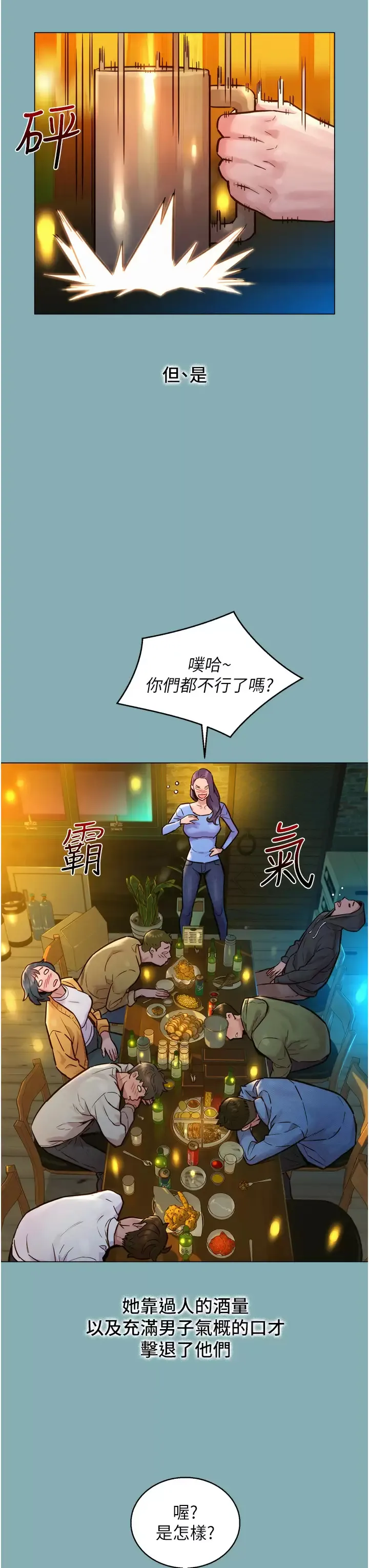 友情万睡 第1话 男人被谁吹都会硬!