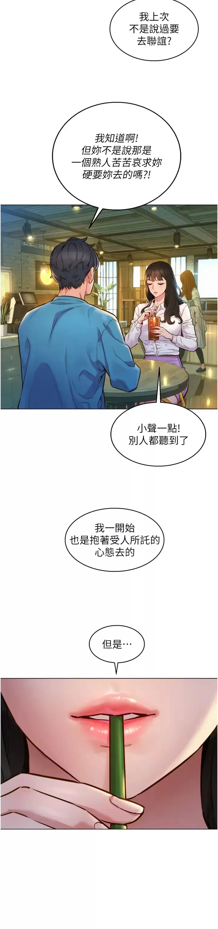 友情万睡 第1话 男人被谁吹都会硬!