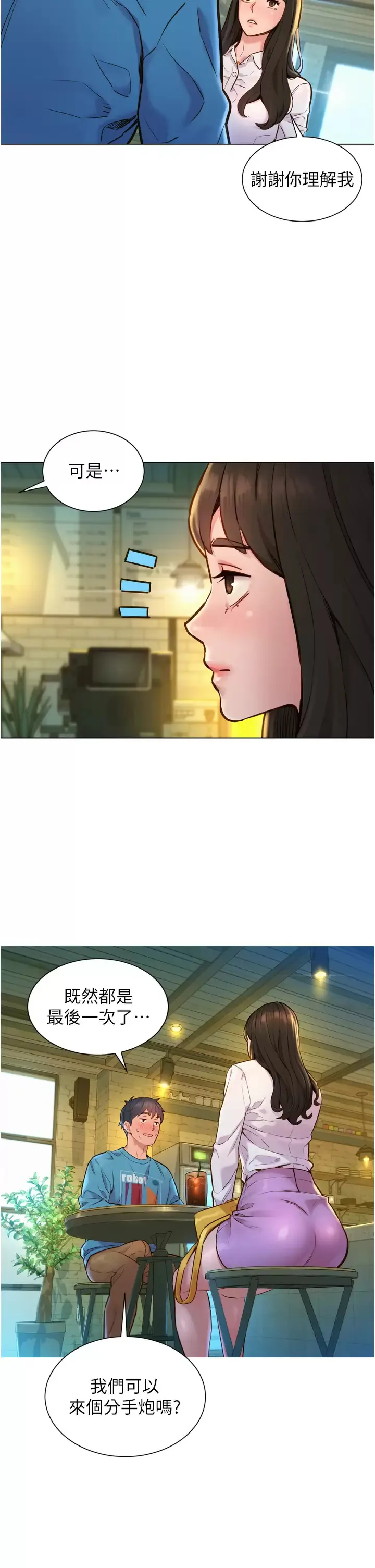 友情万睡 第1话 男人被谁吹都会硬!