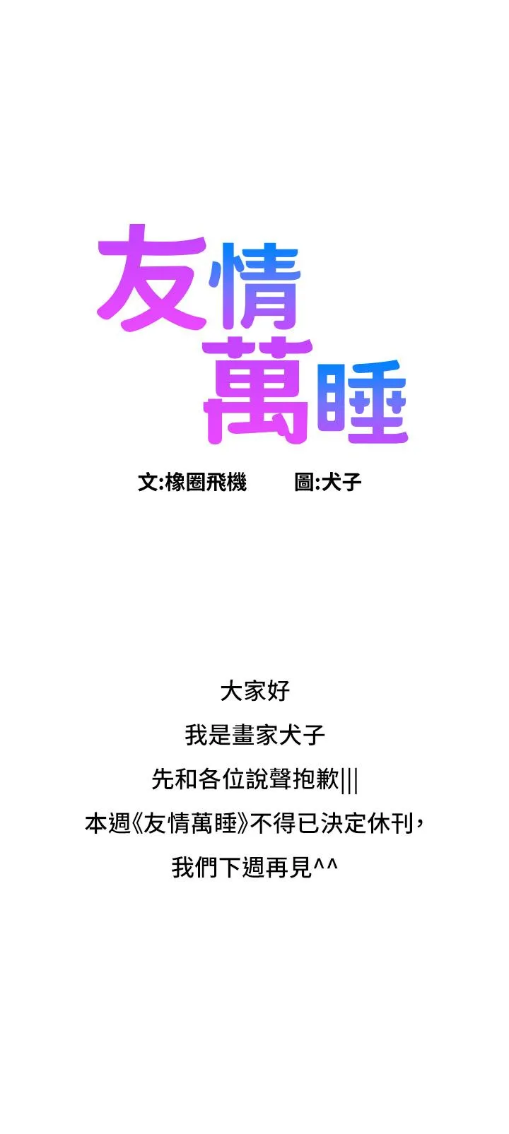 友情万睡 休刊公告