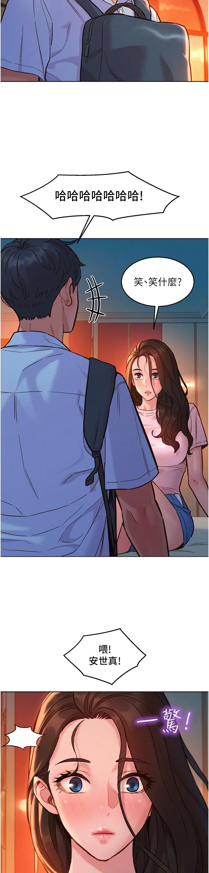友情万睡 第44话- 跟你做的感觉很舒服