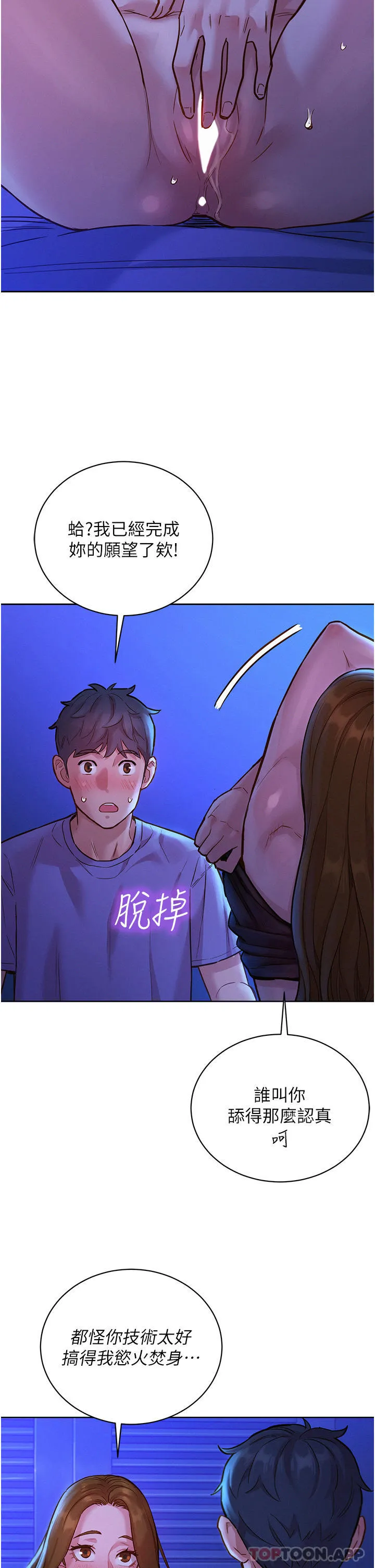友情万睡 第37话-你也得释放出来~