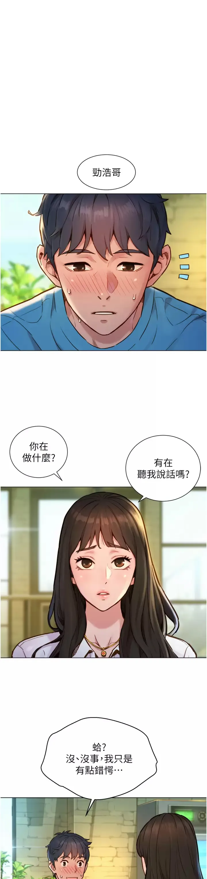 友情万睡 第1话 男人被谁吹都会硬!
