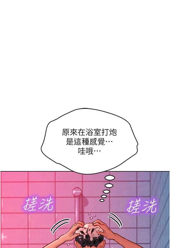 友情万睡 第72话-帮你回味高潮的感觉