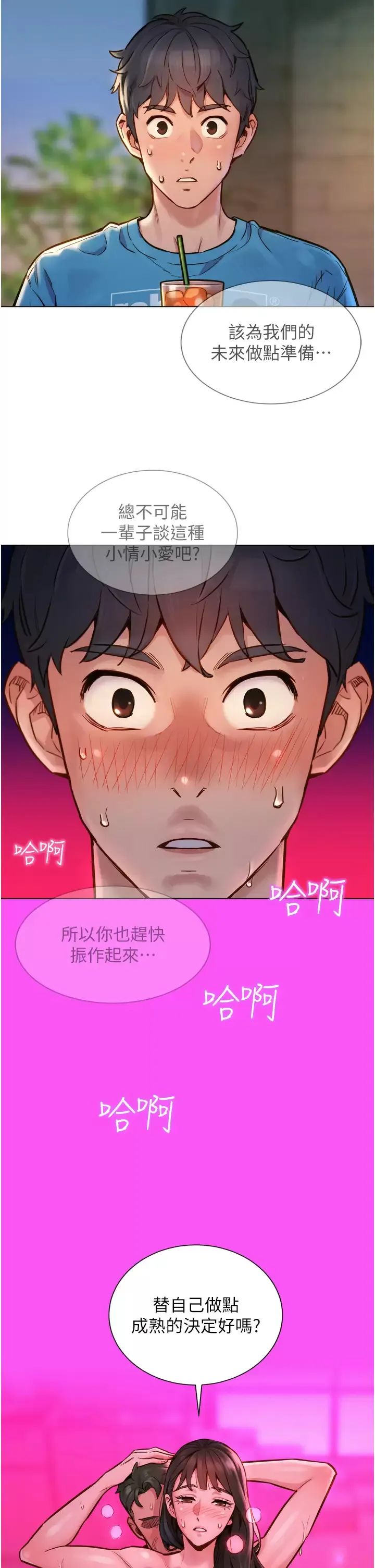 友情万睡 第1话 男人被谁吹都会硬!