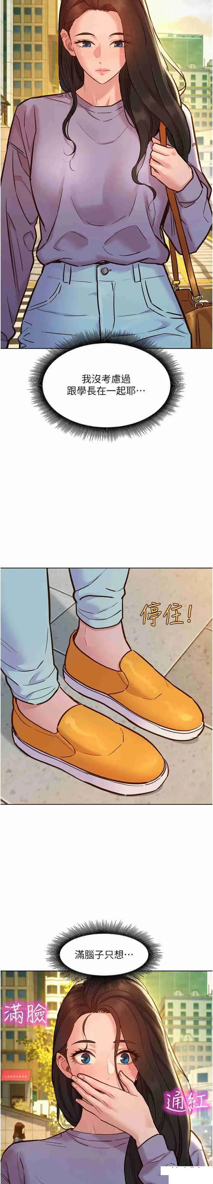 友情万睡 第64话_激烈撞击好友深处
