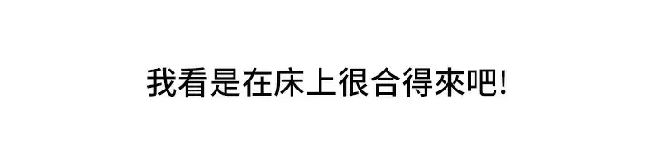 友情万睡 第1话 男人被谁吹都会硬!