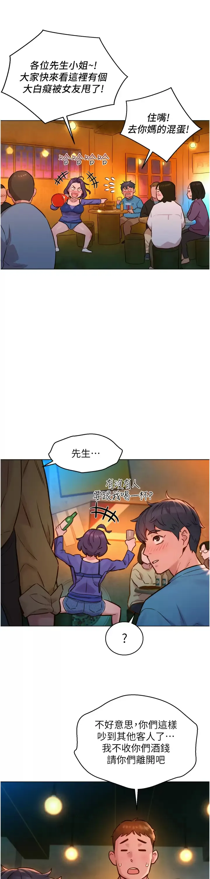 友情万睡 第1话 男人被谁吹都会硬!