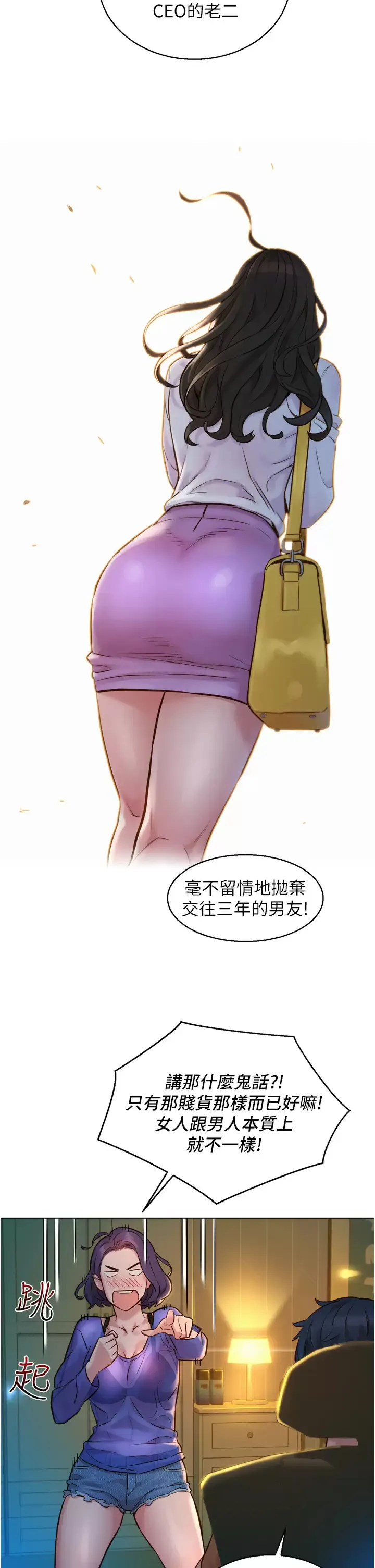 友情万睡 第1话 男人被谁吹都会硬!