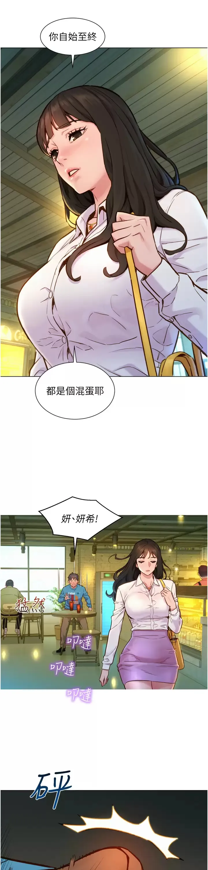 友情万睡 第1话 男人被谁吹都会硬!