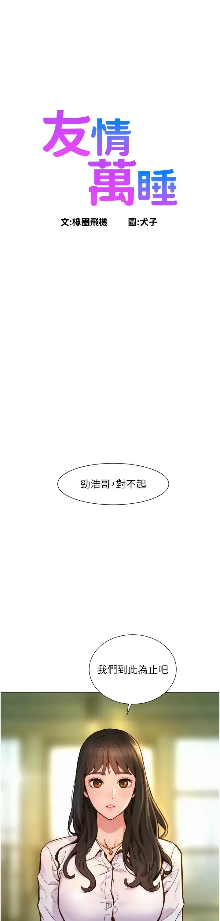 友情万睡 第1话 男人被谁吹都会硬!