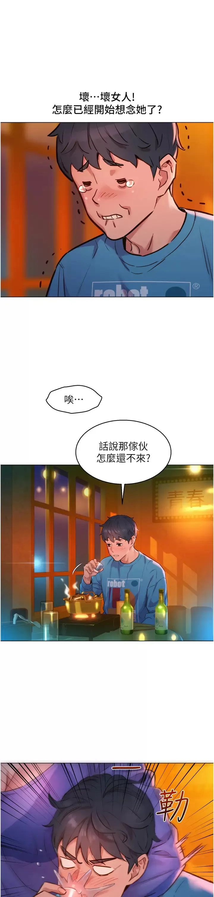 友情万睡 第1话 男人被谁吹都会硬!