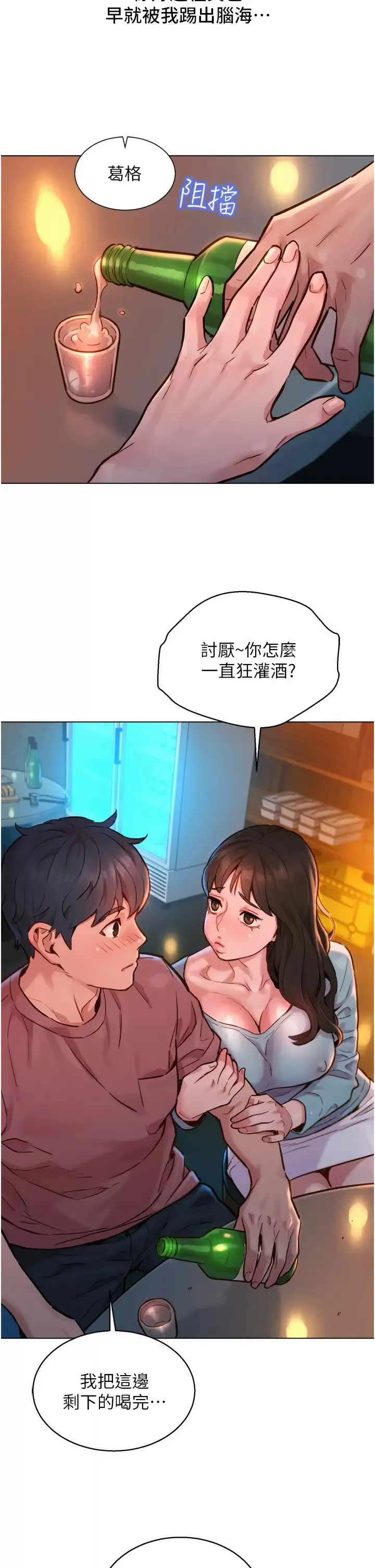 友情万睡 第1话 男人被谁吹都会硬!