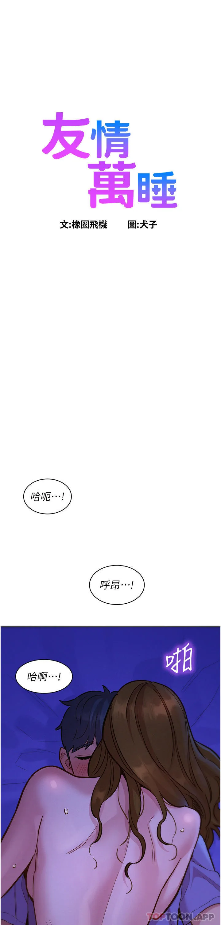 友情万睡 第38话-轻轻一碰就好兴奋