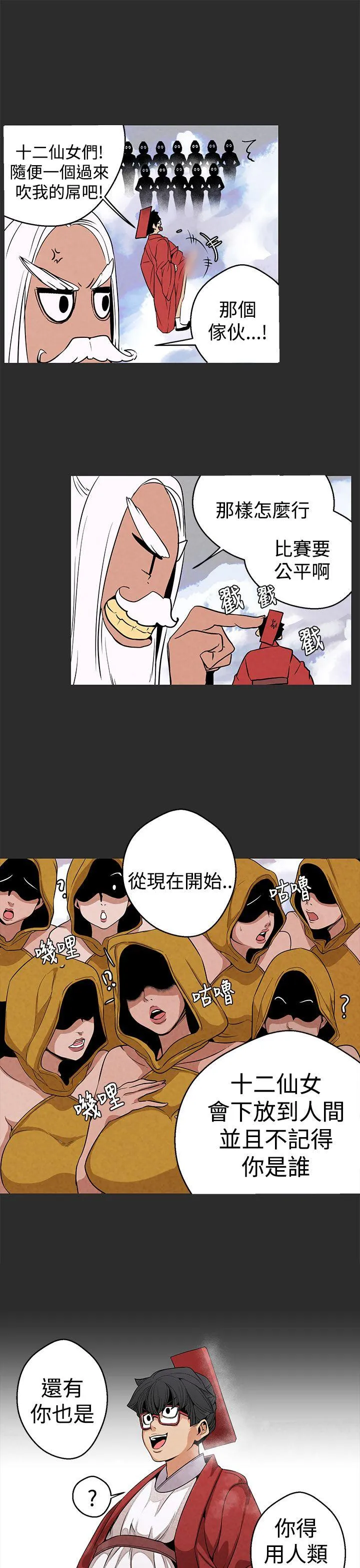 女神狩猎 第3话