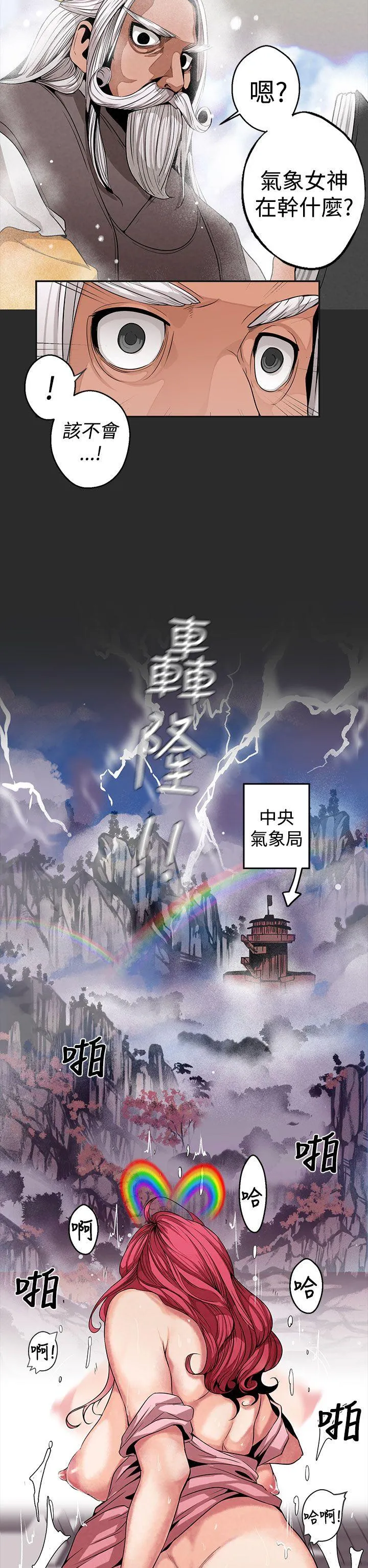 女神狩猎 第3话