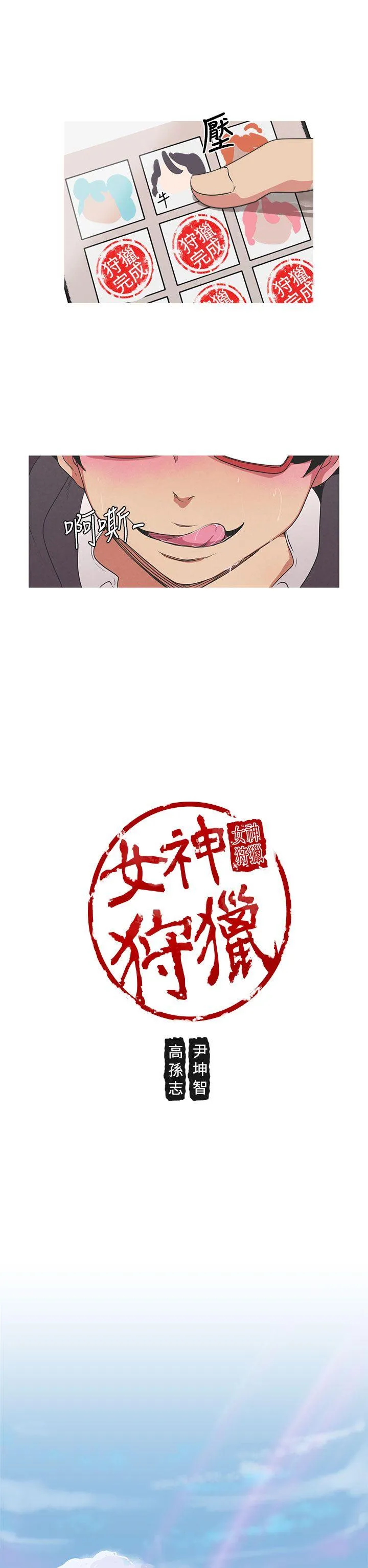 女神狩猎 Preview