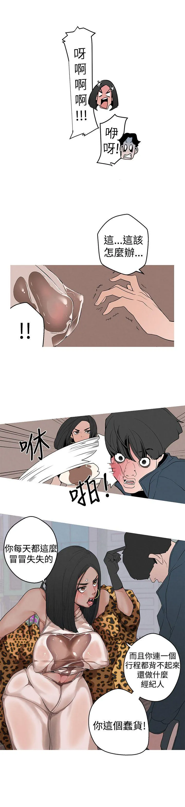 女神狩猎 第3话
