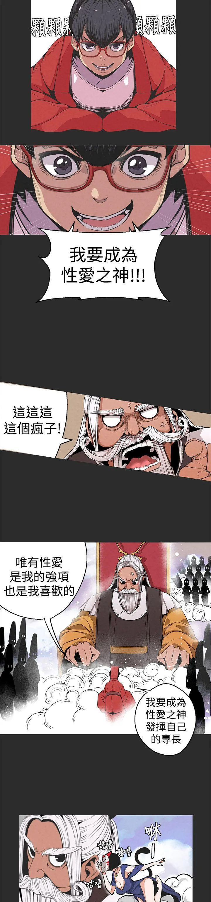 女神狩猎 第3话