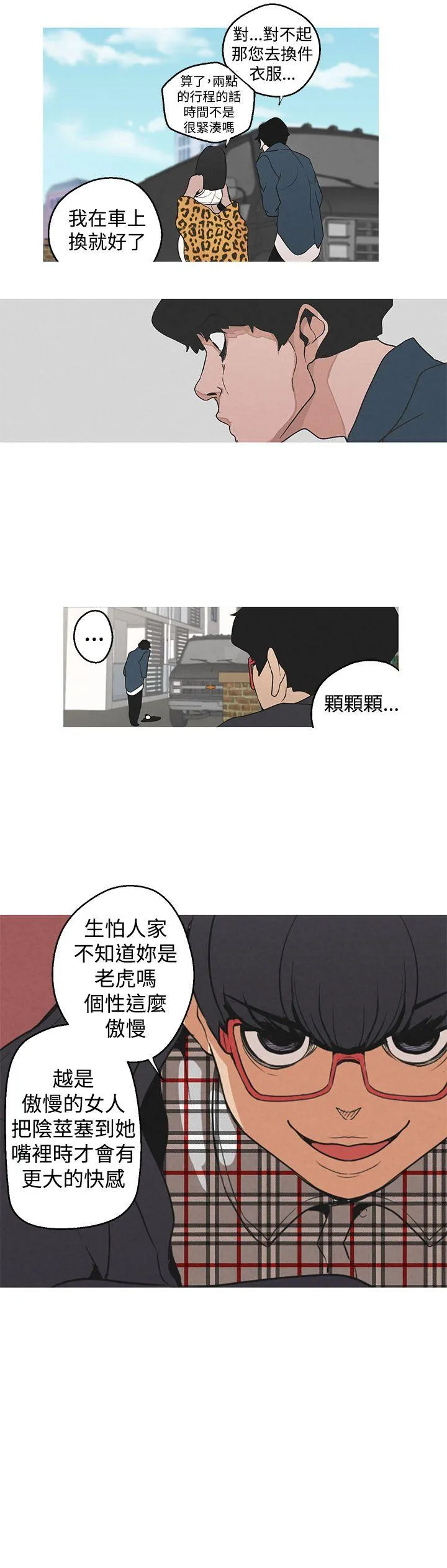 女神狩猎 第3话